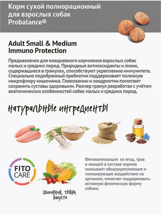Сухой корм ProBalance/Пробаланс для собак, мелкие, средние, 2 кг, фото 5