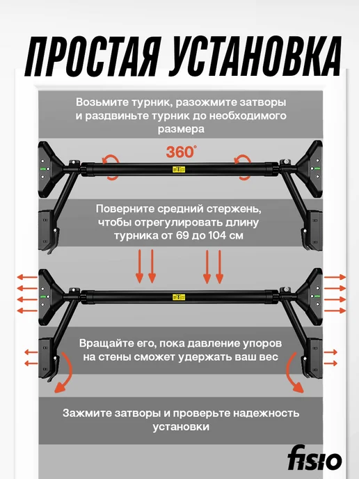 FISIO Турник раздвижной распорный без сверления, черный, фото 4