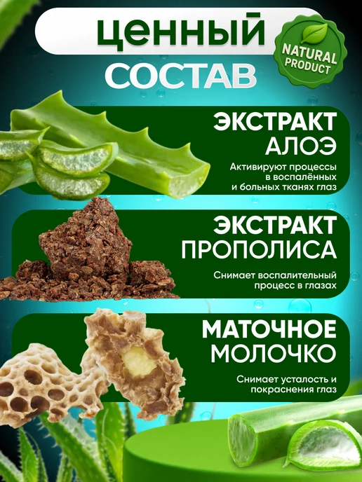 Уральский мед Капли глазные увлажняющие,с экстрактом алоэ и прополисом, 15 мл, фото 2