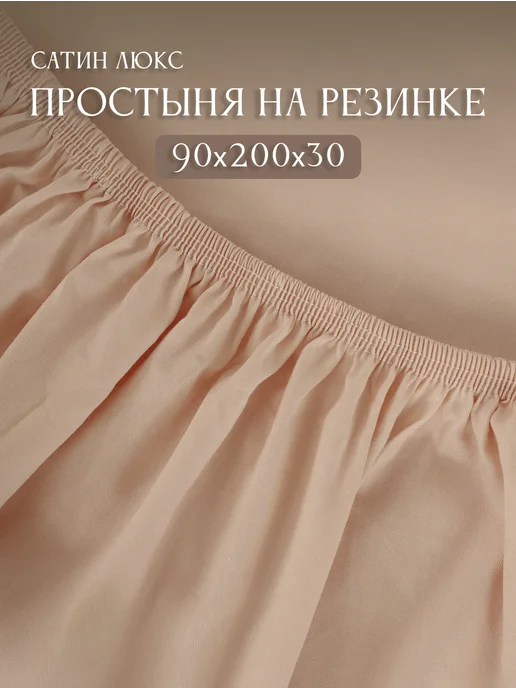 Elintale Простынь на резинке 140х200 сатин люкс 2 спальная хлопок, 90x200