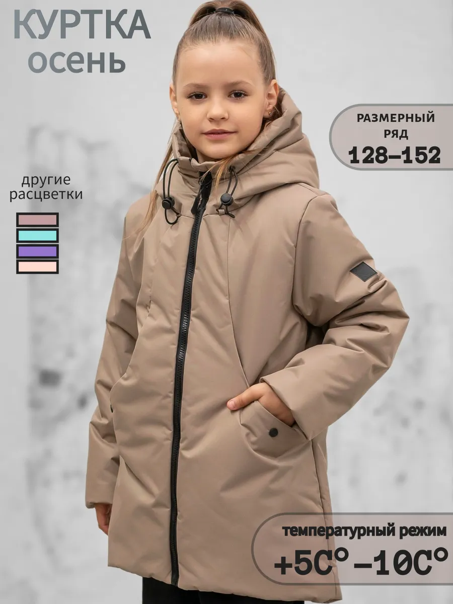 Куртка демисезонная
