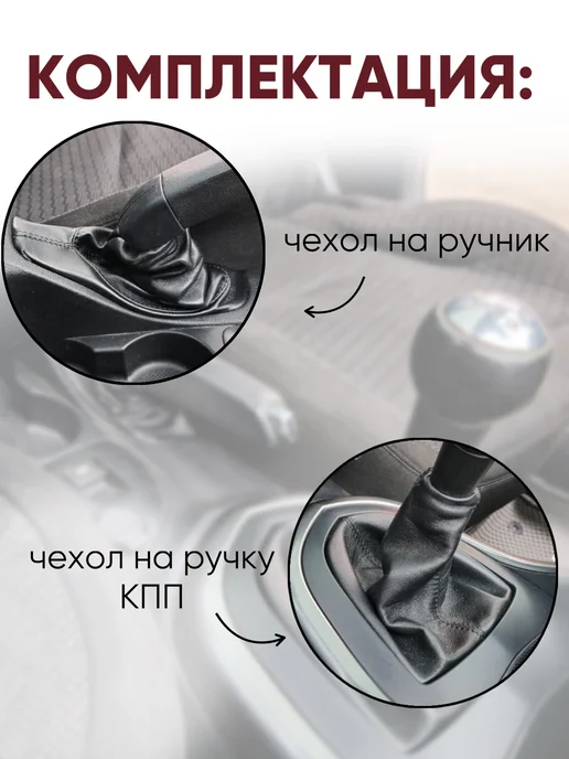 AlexCrazyWood Комплект чехлов кпп и ручника Peugeot 308, черный, фото 2