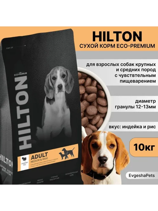 Сухой корм Eco-premium Hilton для собак, крупные, средние, индейка, 10 кг