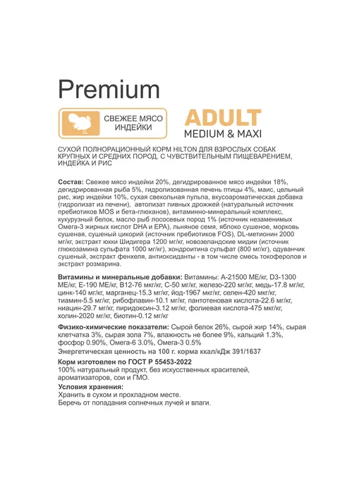 Сухой корм Eco-premium Hilton для собак, крупные, средние, индейка, 10 кг, фото 3