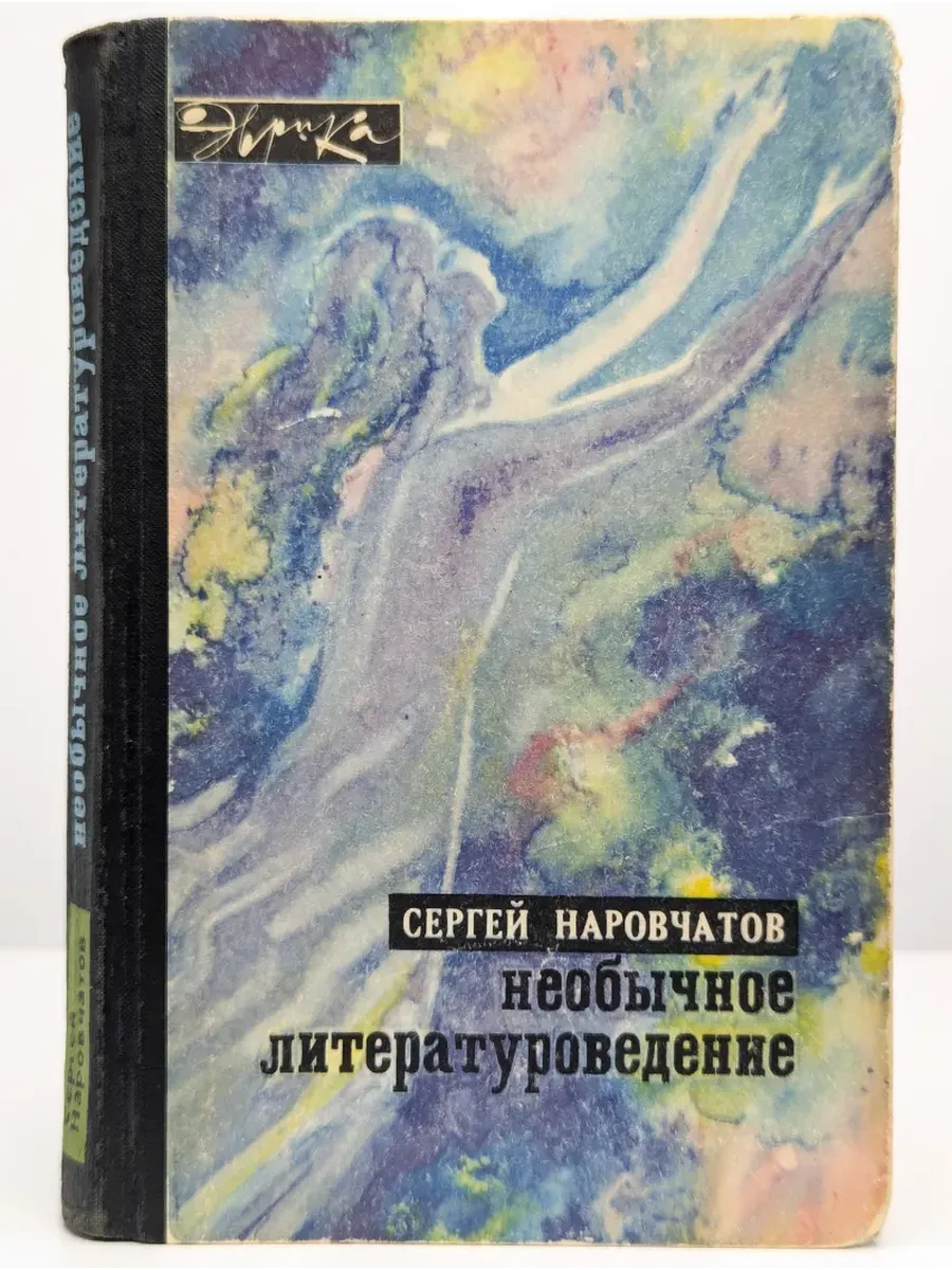 Необычное литературоведение