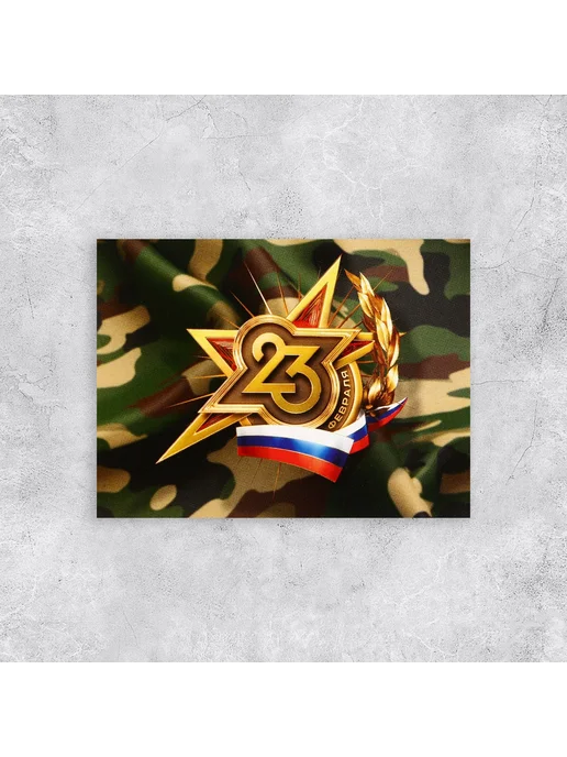 Дарите Счастье Поздравительная открытка Звезда 23 февраля 20 штук 8х6 см, 8x6 см, фото 2
