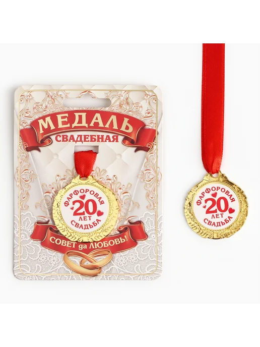 Сималенд Медаль на открытке 20 лет свадьбы уникальный подарок, желтый, фото 3