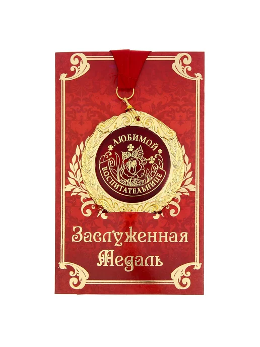 Сималенд Медаль на открытке для воспитателя 7 см с лентой, желтый, фото 2