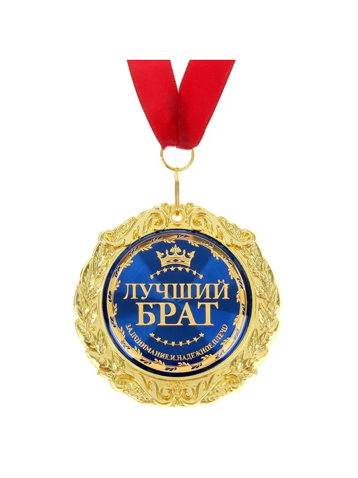 Сималенд Медаль на открытке «Лучший брат», 7 см, желтый, фото 3