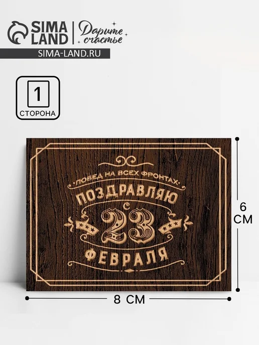 Дарите Счастье Поздравительные открытки 23 Февраля 20 штук 8x6 см, 8x6 см