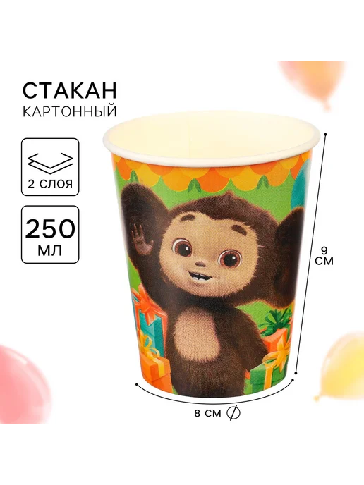 Одноразовые бумажные стаканы 250 мл с рисунком 10 шт ЧЕБУРАШКА