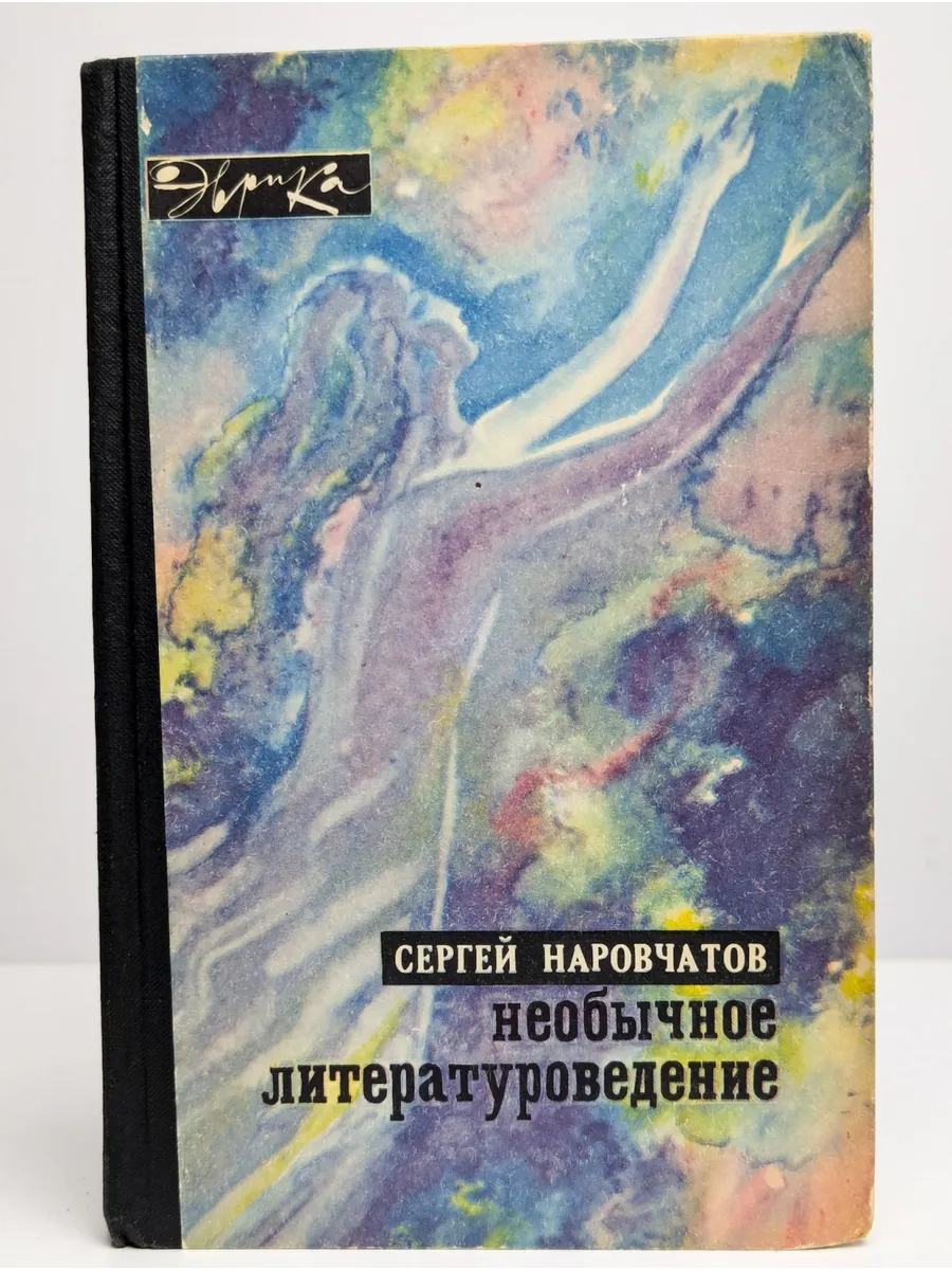Необычное литературоведение