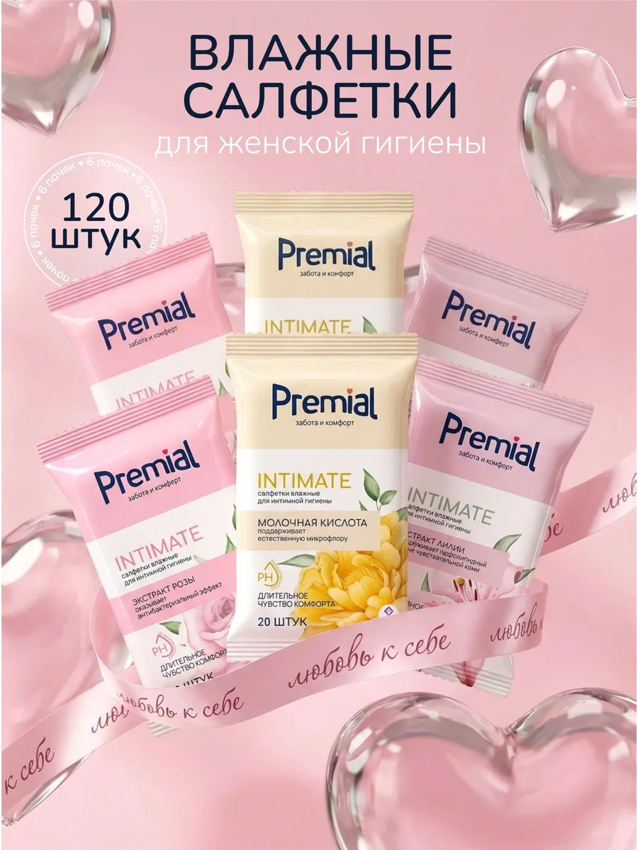 Влажные салфетки для интимной гигиены набор