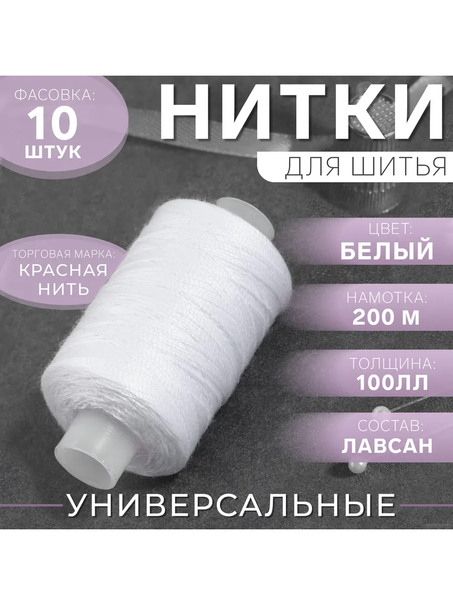 Обувные нитки 200 м 100ЛЛ 10 шт для шитья и ремонта