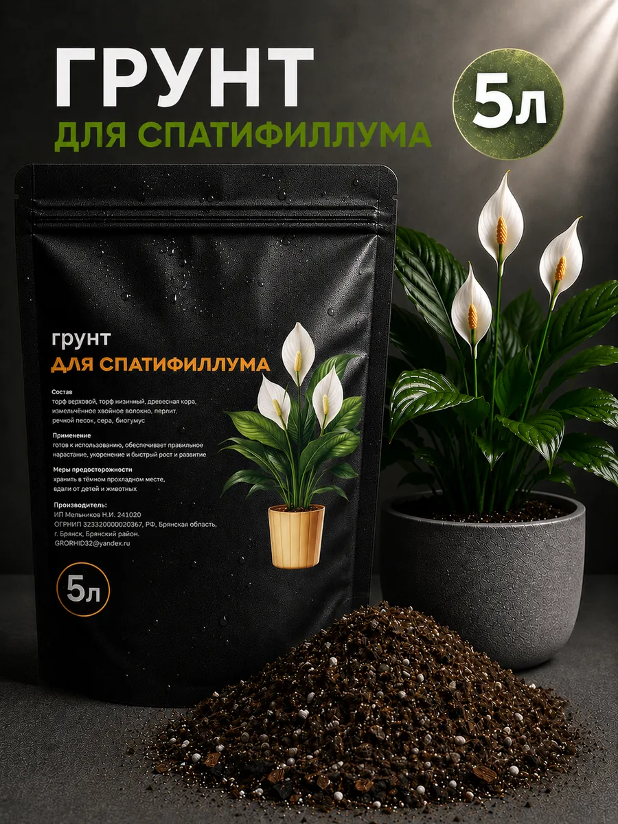 Грунт для спатифиллума 5л
