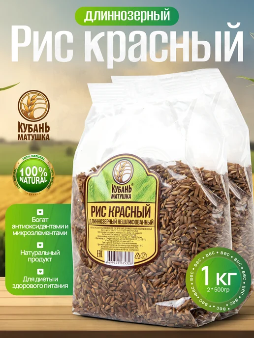 Кубань Матушка Рис красный нешлифованный, красный
