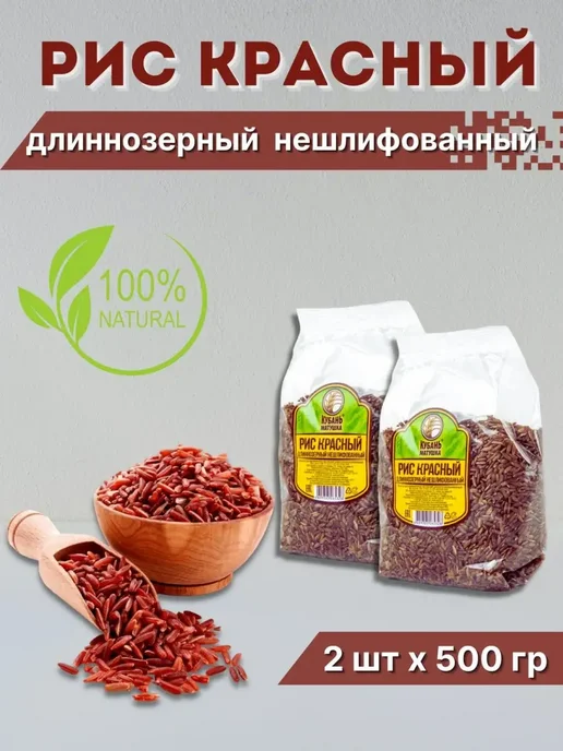 Кубань Матушка Рис красный нешлифованный, красный, фото 2