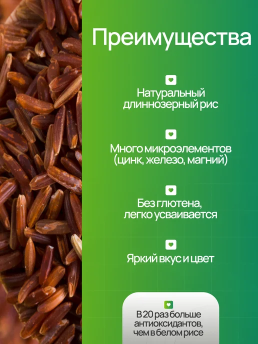 Кубань Матушка Рис красный нешлифованный, красный, фото 3