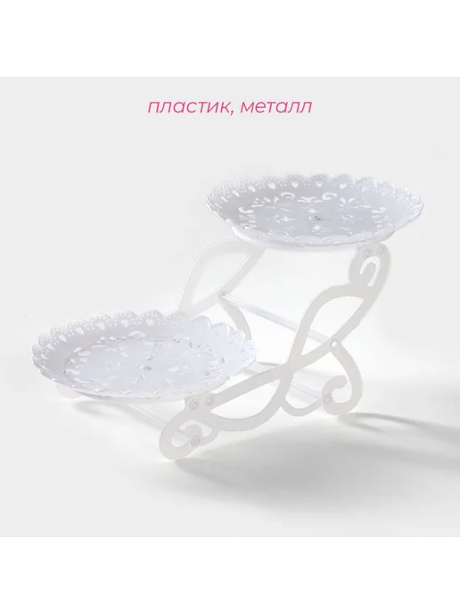 Доляна Двухъярусная подставка для тортов и десертов 22.5 см, белый, фото 2