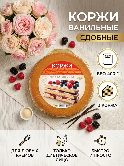 Коржи трехслойные ванильные 1200гр, 1,2 кг, фото 2