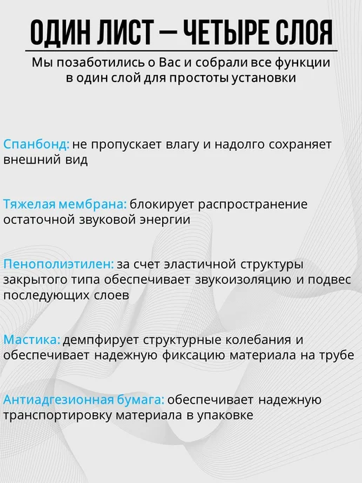 AutoFun Мембранная шумоизоляции труб канализации 110 Стандарт, вариант, фото 7