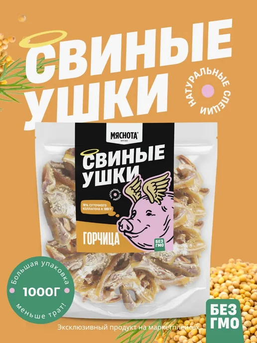 Нет бренда Уши свиные деликатесные 1 кг,2шт 500гр, 1 кг, 2 шт