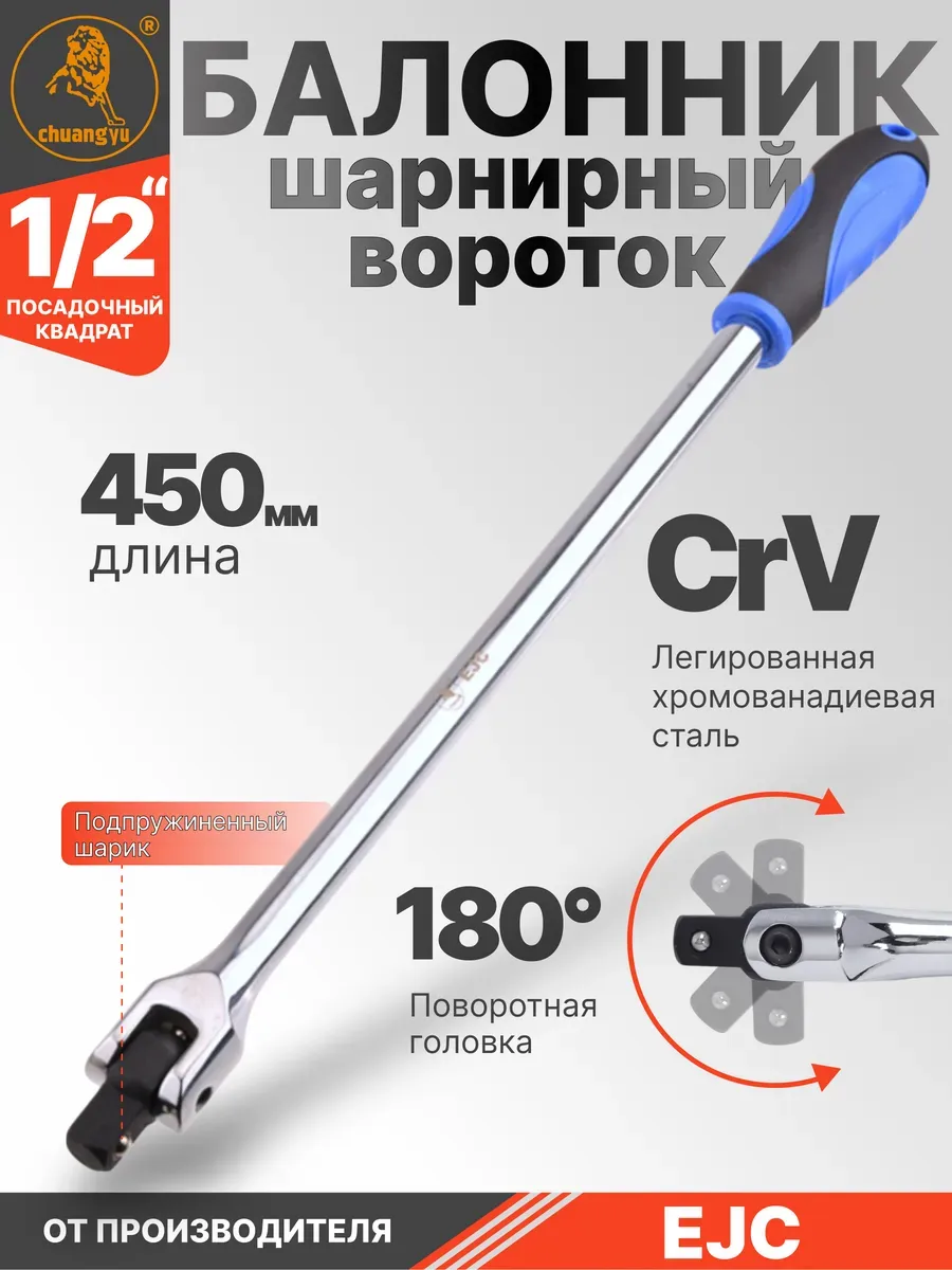 Ключ баллонный шарнирный Вороток 1/2 Балонник 45 см