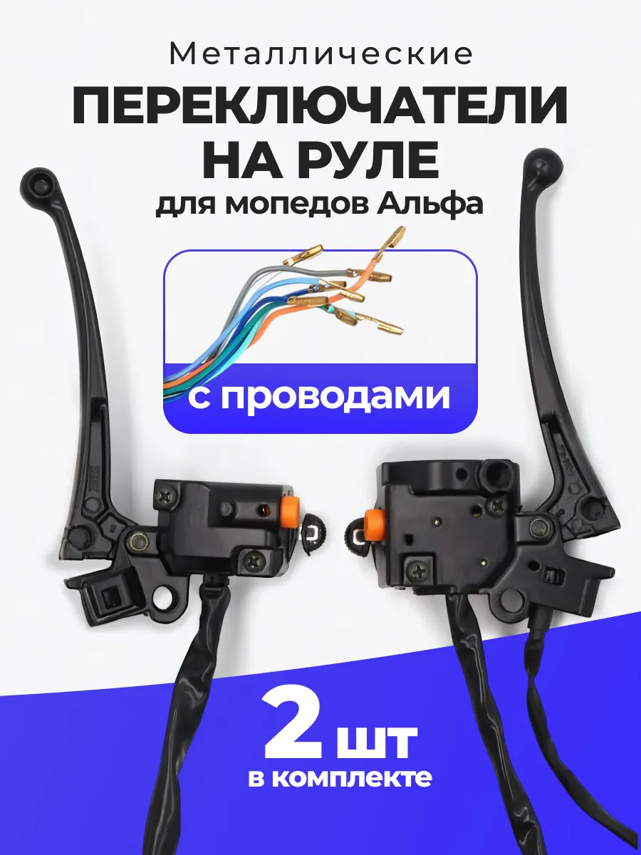 Пульты на альфу с проводами