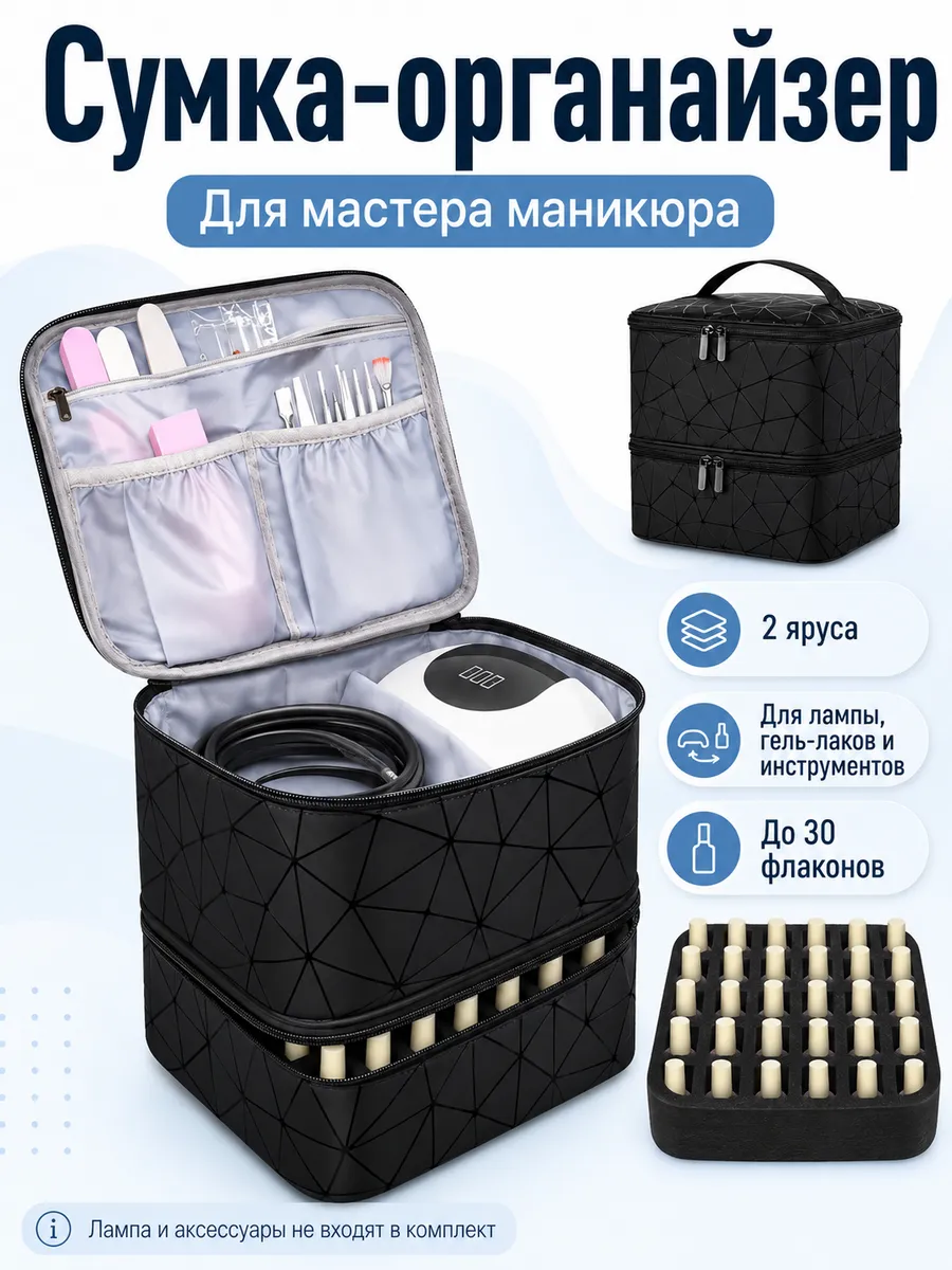 Сумка для маникюра, органайзер для гель-лаков 30 шт