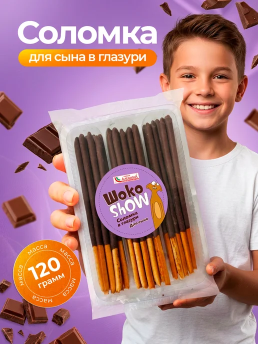 ЗАВОД АЛЕШИНА Соломка Для Дочки сладкая, 200 г, 120 г