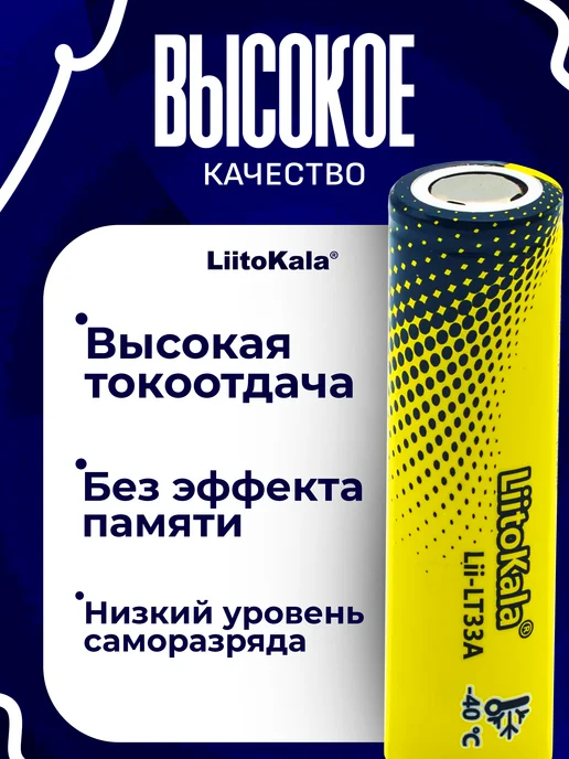 liitokala Аккумулятор Lii-LT33A 18650 3300 мАч 1 шт, 3300 мАч, 1 шт, фото 2