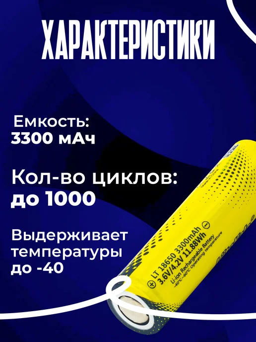liitokala Аккумулятор Lii-LT33A 18650 3300 мАч 1 шт, 3300 мАч, 1 шт, фото 3