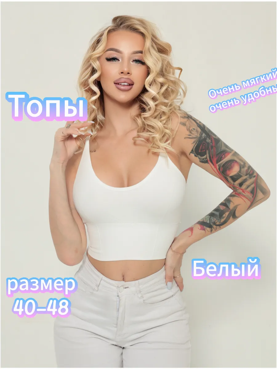 1 Топ с чашками на бретелях белый 1шт