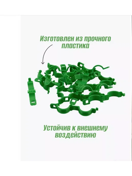 АСК МАРКЕТ Клипса для подвязки растений 50 шт, 50 шт, фото 4