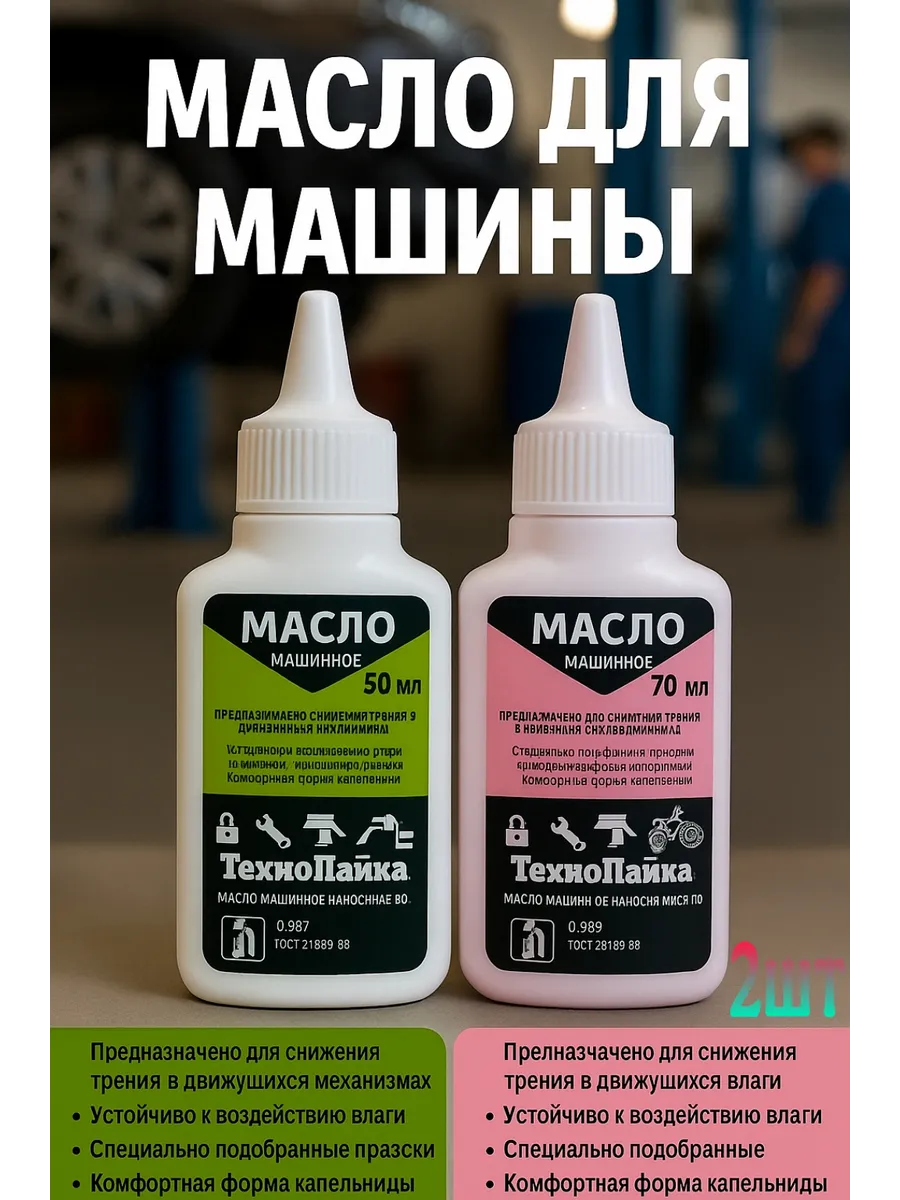 Масло для швейных машин и бытовых нужд 70мл