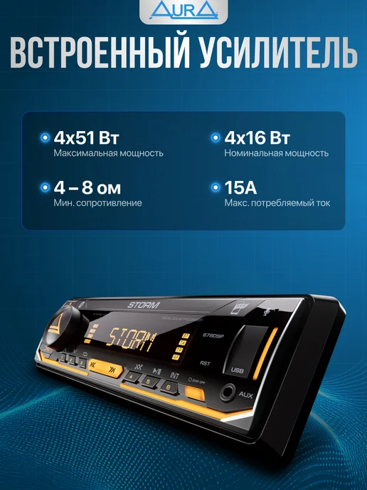 AurA Sound Equipment Автомагнитола Aura STORM-678DSP USB-ресивер, USB-ресивер, фото 2