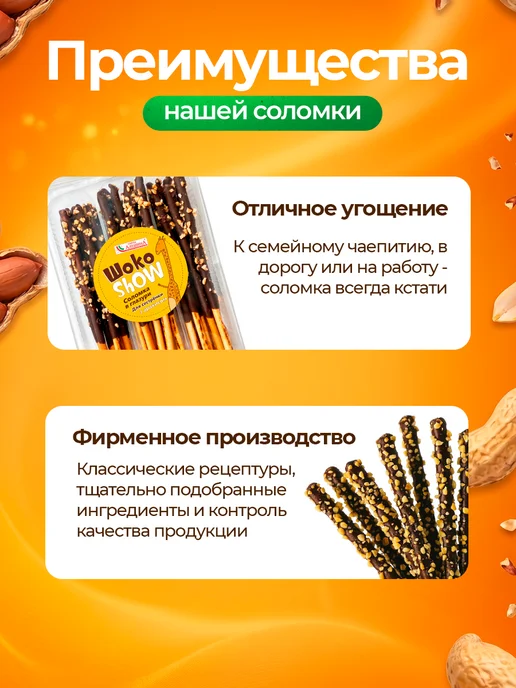 ЗАВОД АЛЕШИНА Соломка Для Дочки сладкая, 200 г, 100 г, фото 2