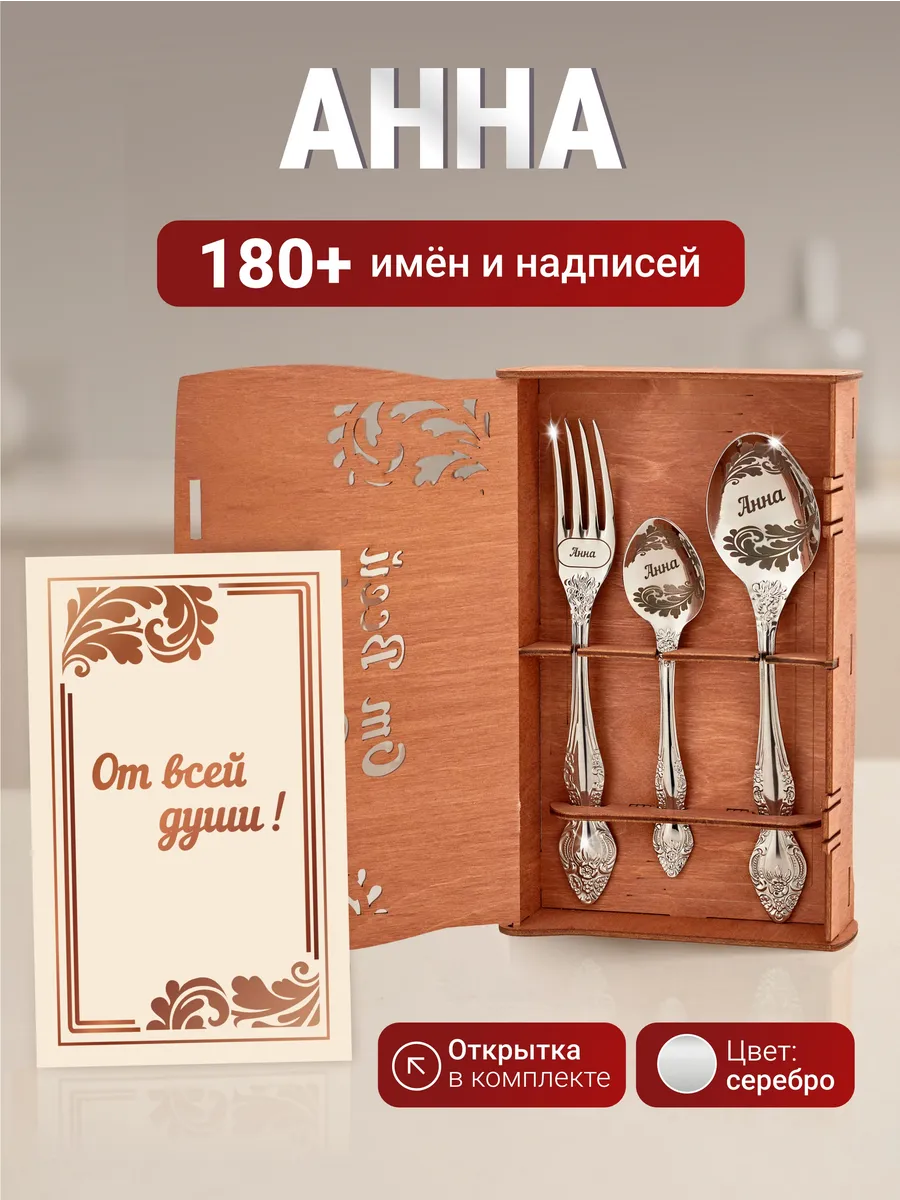 Подарочный набор приборов Анна