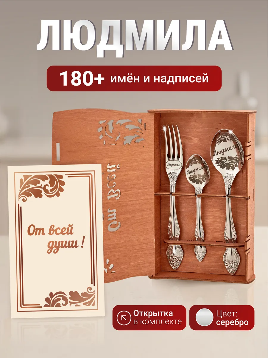 Подарочный набор приборов Людмила