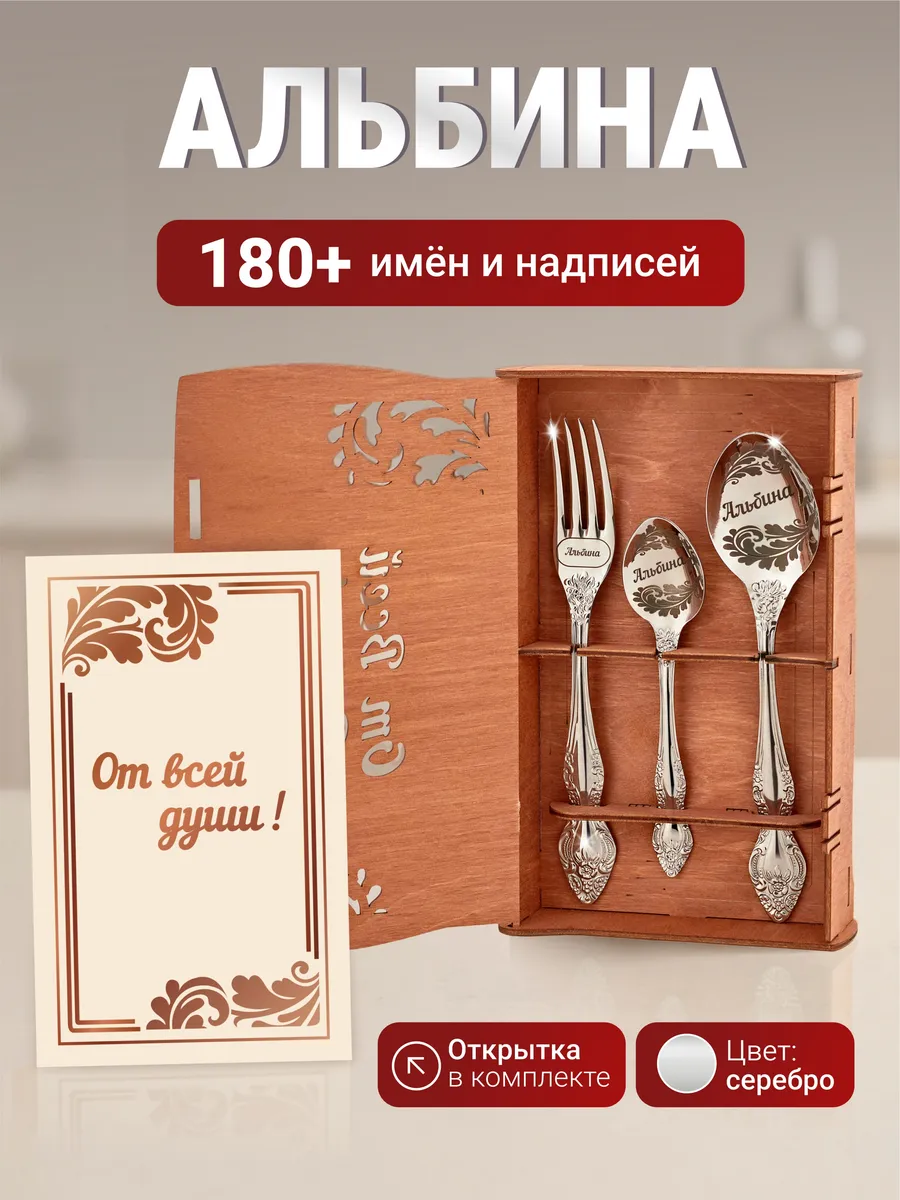 Подарочный набор приборов Альбина