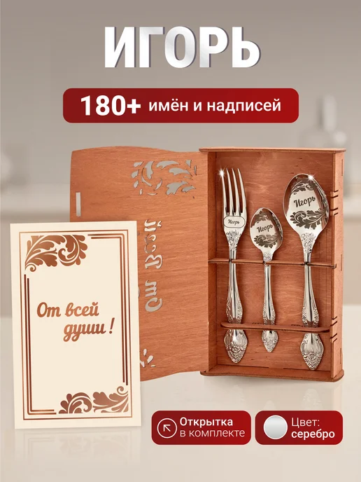 Золотая ложка Подарочный набор приборов Игорь, золотой