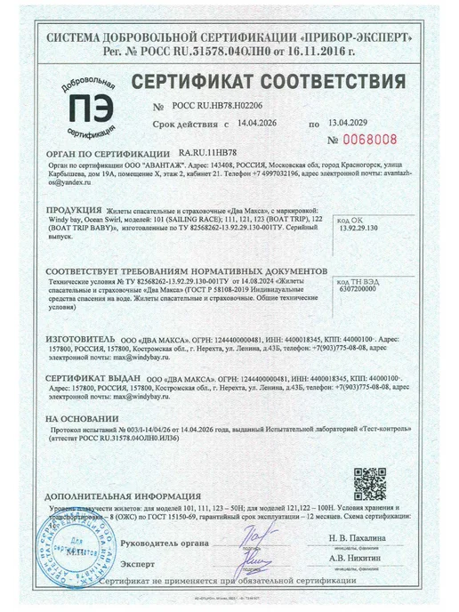 Windy Bay Жилет спасательный с карманом (ГОСТ, ТУ, СЕРТИФИКАТ), красный, фото 3