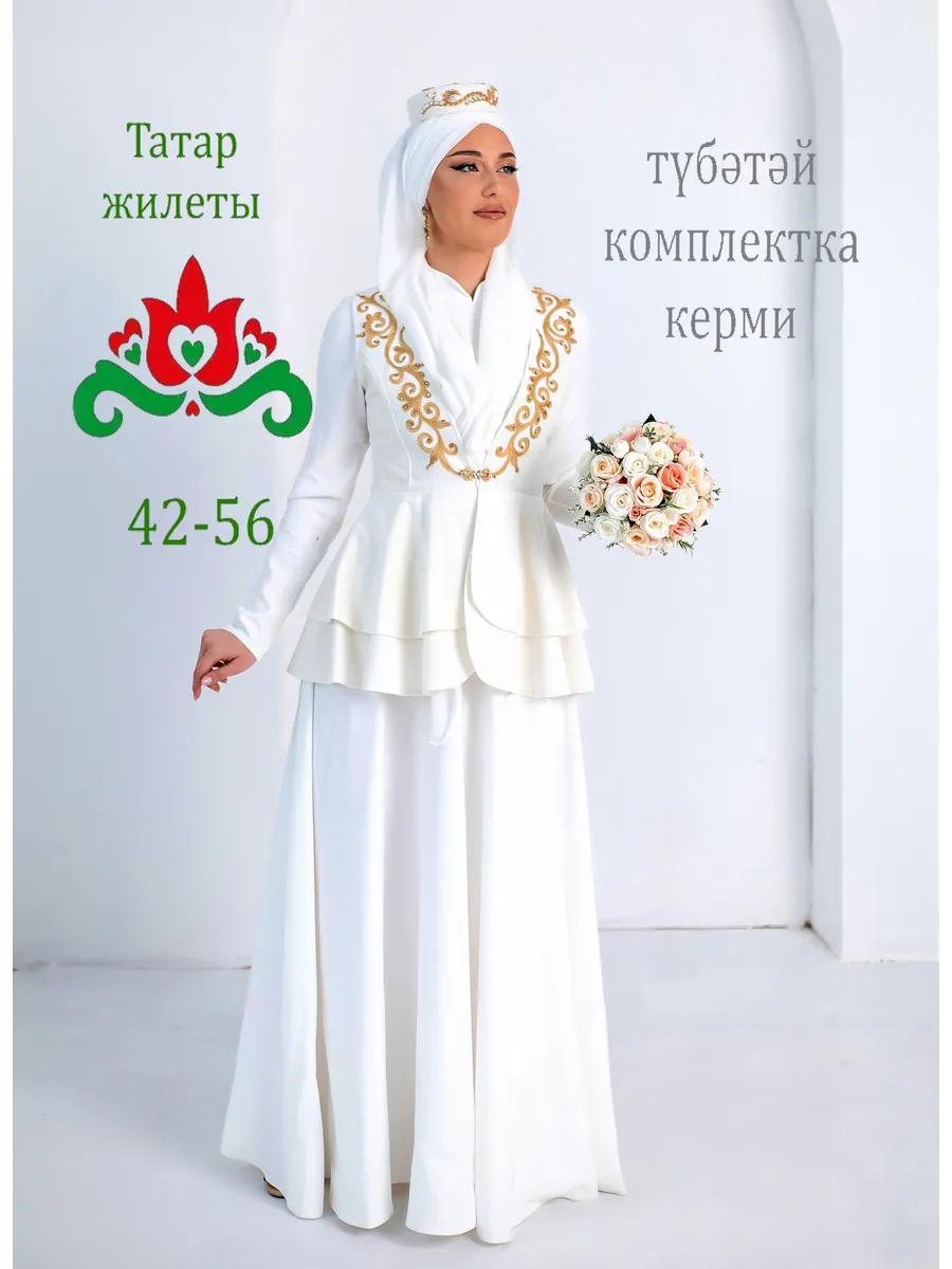Татарский национальный жилет