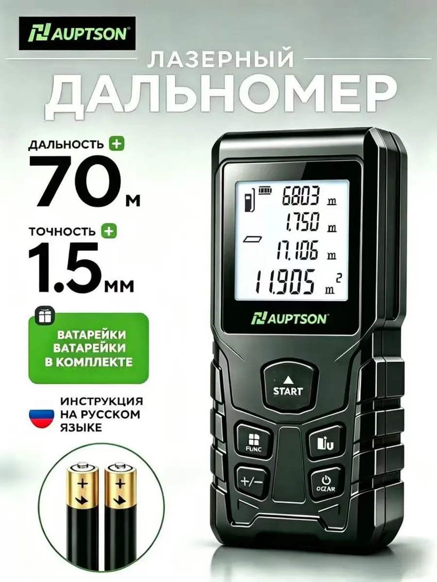 Лазерный дальномер рулетка строительная с уровнем 70м