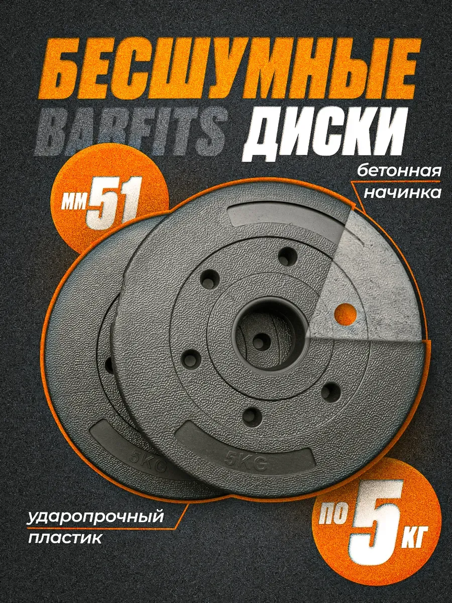 Комплект дисков для гантелей композитный 5 кг D 51 мм 2шт