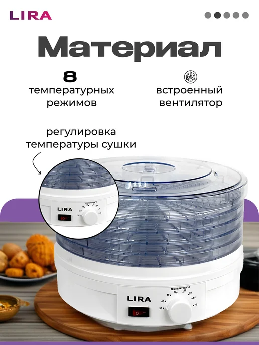 Lira Сушилка для овощей и фруктов электрическая дегидратор, белый, фото 2