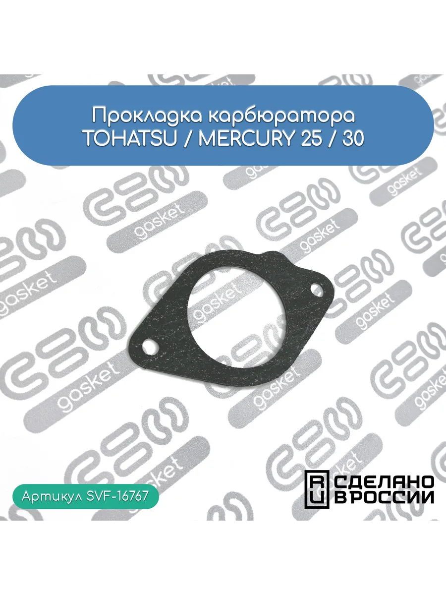Прокладка карбюратора для TOHATSU/MERCURY 25/30 чер.