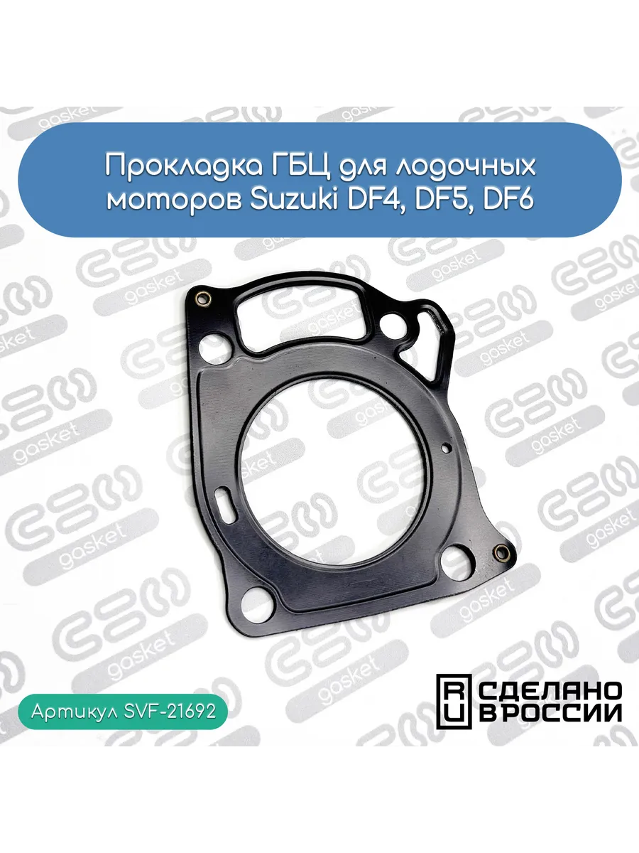 Прокладка ГБЦ для лодочных моторов Suzuki DF4, DF5, DF6 мет.
