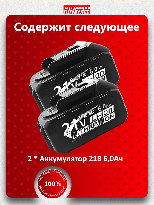 KingTree 2 АКБ 6,0 Ач 21 в для электроинструмента и техники, вариант, фото 2