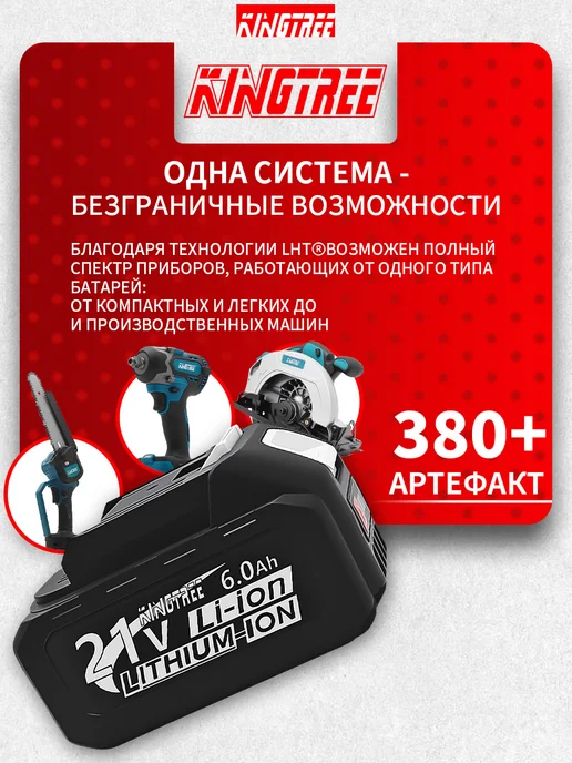 KingTree 2 АКБ 6,0 Ач 21 в для электроинструмента и техники, вариант, фото 4